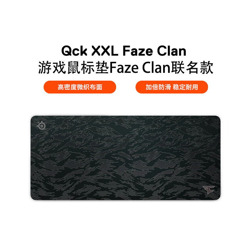 SteelSeries赛睿QcK XXL FaZe Clan联名款加厚限定版游戏鼠标垫