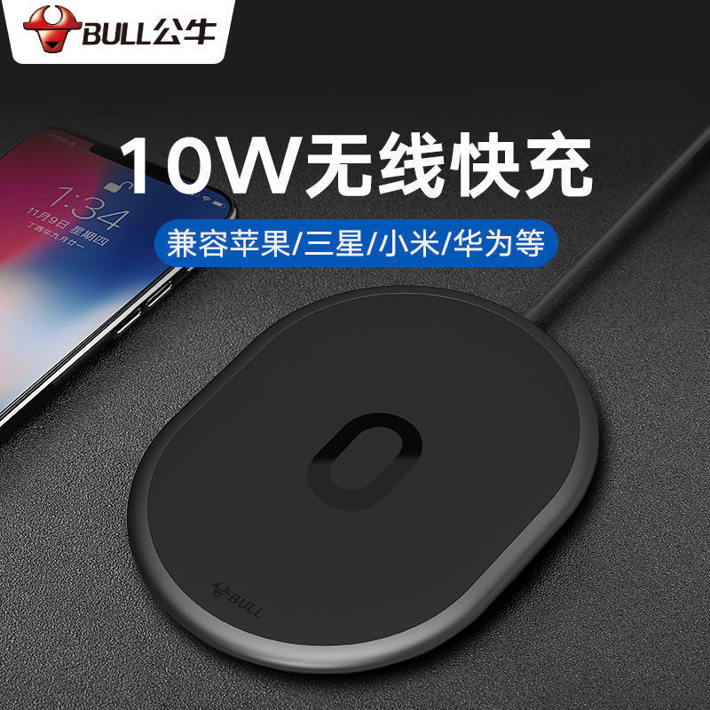 公牛（BULL）无线充电器10W适用于苹果13/12iPhoneXs 11Pro华为mate三星 公牛10W无线充电器
