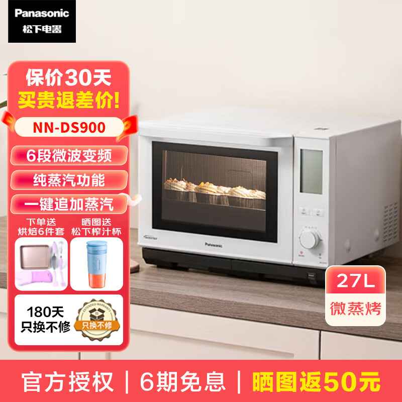 松下（Panasonic） 微波炉家用多功能智能 全自动变频微蒸烤一体机 大容量微波炉烤箱一体NN-DS900 27L 微烤一体童锁模式