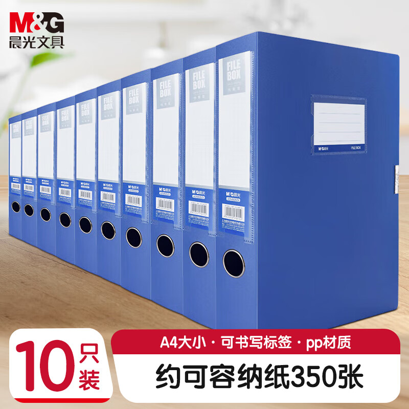 晨光（M&G）文具10只A4/35mm档案盒文件盒 收纳资料盒 蓝色塑料盒办公用品 ADM929A