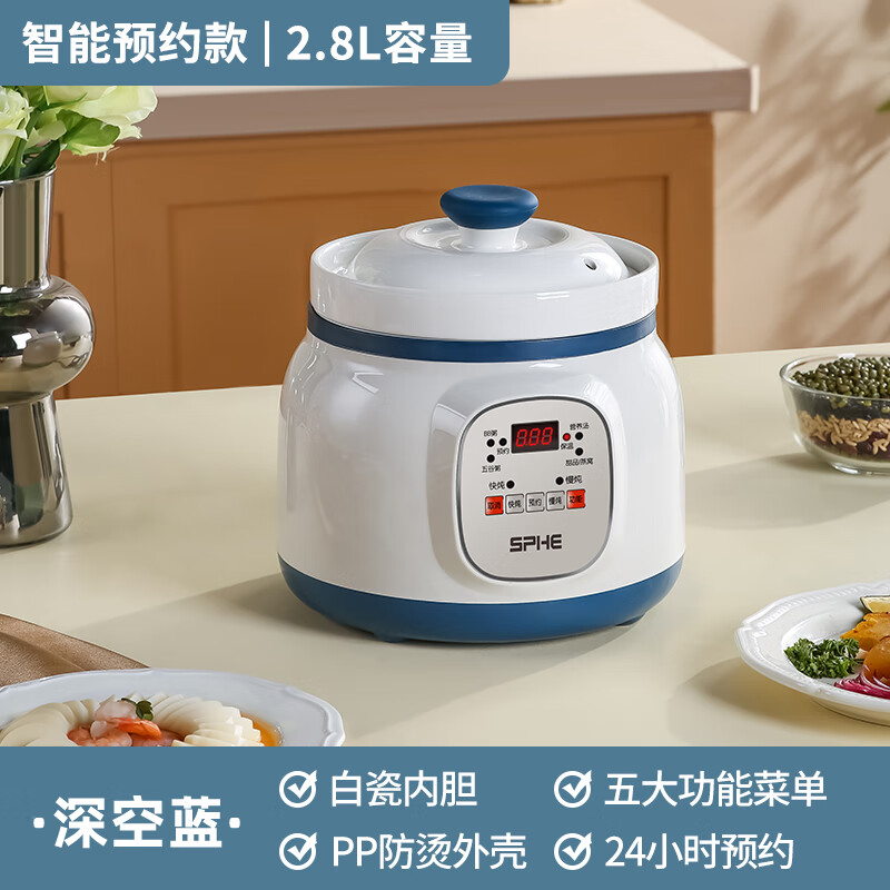 SPHE正品苏泊陶瓷电炖锅煮粥熬粥神器家用大容量全自动煲汤炖汤锅电炖辅食锅插电炖盅BB快慢炖汤锅 2.8L 深蓝色[智能预约款]1 京东折扣/优惠券