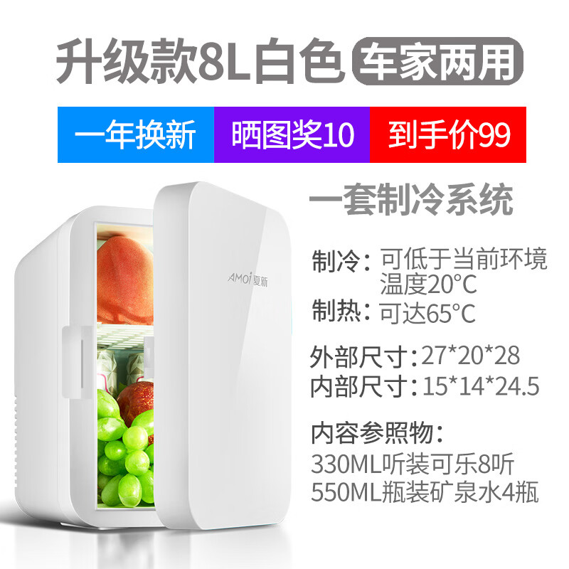 夏新（Amoi）迷你小冰箱mini家用宿舍車載冷凍冷藏母乳一人小型冰柜 升級單核白色款(車家兩用) 8L