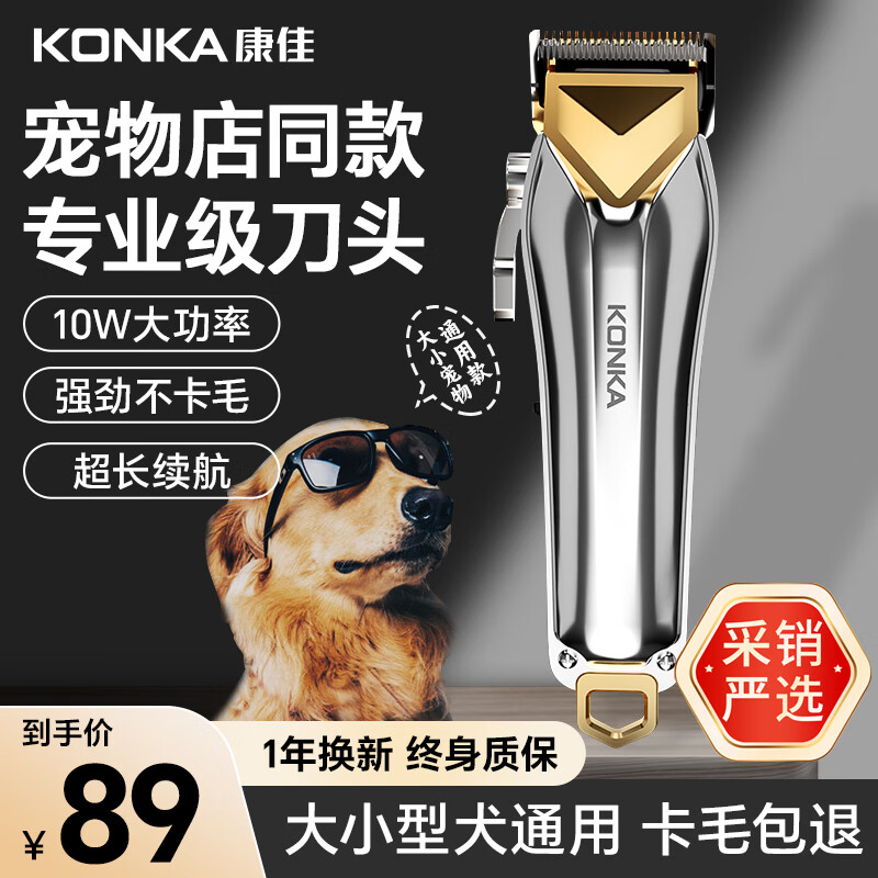 康佳（KONKA）宠物剃毛器狗狗理发器宠物留毛推子金毛剃毛剪毛器推毛大型犬剃毛器猫咪电推剪宠物店宠物狗毛推子