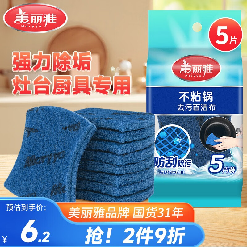 美丽雅百洁布洗碗布厨房洗锅刷锅不伤锅刷碗不易粘油厨房百洁擦5片