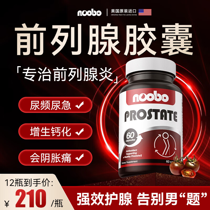 NOOBO【前列腺健康】美国番茄红素进口锯棕榈原料男士备孕提高精子活力 2瓶缓解装【缓解尿频急 2件9折】60粒*2瓶 京东折扣/优惠券