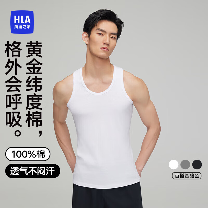 海澜之家背心男士无袖坎肩纯棉100%棉透气运动基础打底汗衫1件装