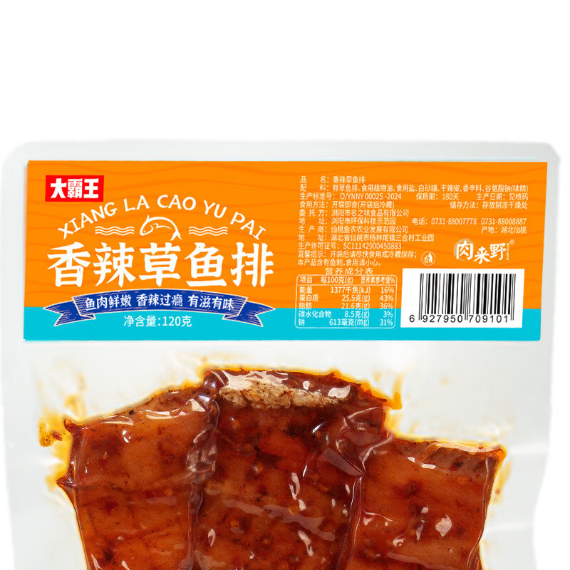 风鲜仓大霸王香辣草鱼排120g爆辣抖音同款鱼排鱼块儿湖南特产解馋小零食 香辣草鱼排120g*1袋