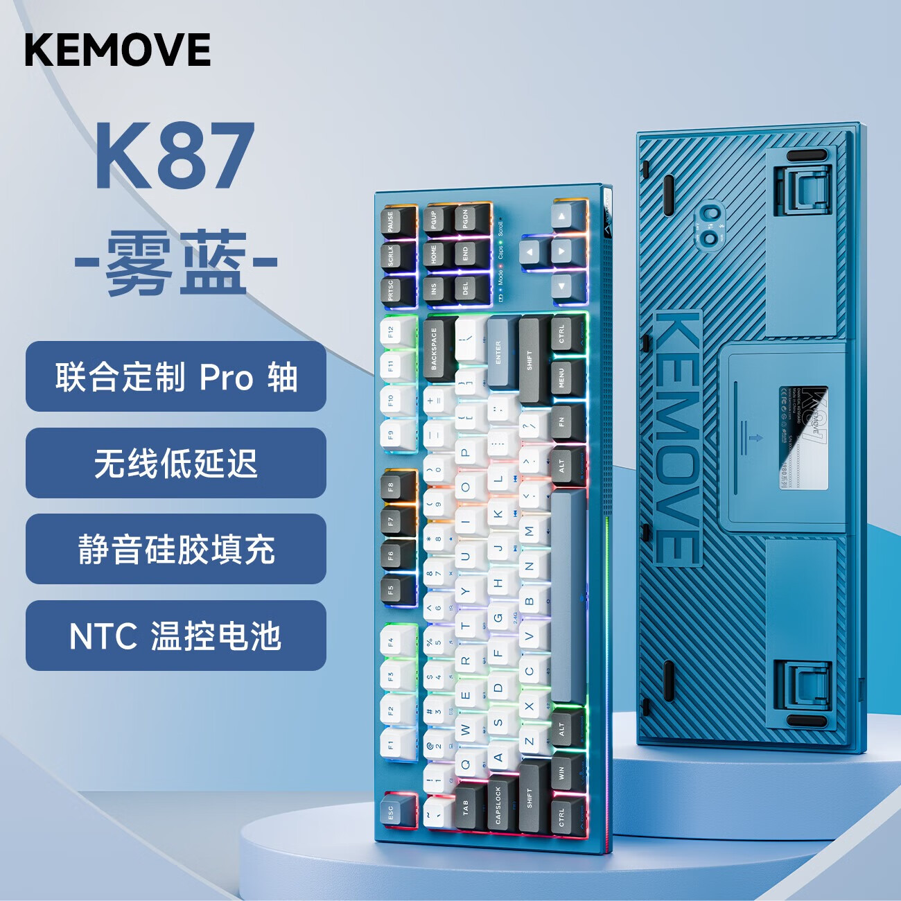 KEMOVE K98 三模无线蓝牙机械键盘客制化全键热插拔双层夹心硅胶填充电竞游戏办公笔记本台式通用键盘 K87 雾蓝 Gateron联合定制 茶轴