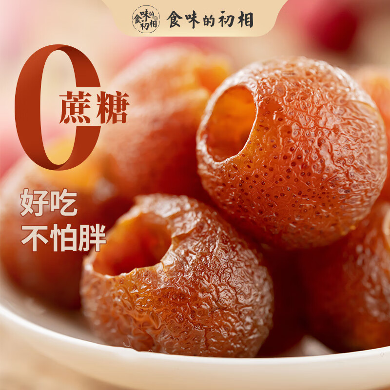 食味的初相空心山楂干無糖精無添加鮮果山楂球蜜餞果脯山楂零食 空心山楂100g*5袋【蔗糖版】