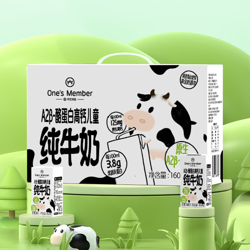 1号会员店 A2高钙儿童牛奶 16盒 3.8g蛋白 礼盒装【160ml不浪费】