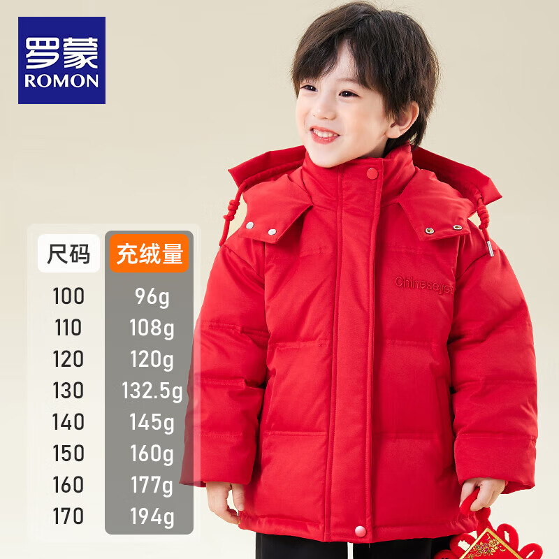 罗蒙儿童羽绒服男童连帽童装冬季新款儿童羽绒外套加厚女童保暖衣 8845红色 110