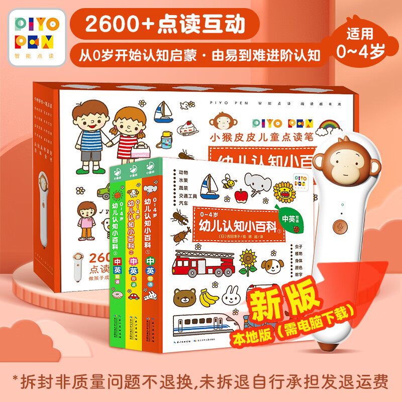 PIYOPEN小猴皮皮AI智能点读笔礼盒套装2-8岁儿童通用中英双语点读家庭早教学习机海豚传媒官方旗舰店 0-4岁认知认知小百科（小猴皮皮点读笔礼盒）
