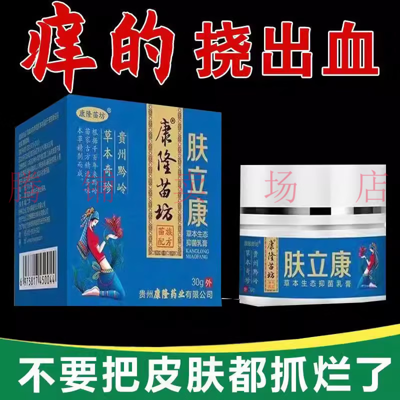 康隆苗坊肤立康抑菌乳膏 一盒30g 1盒