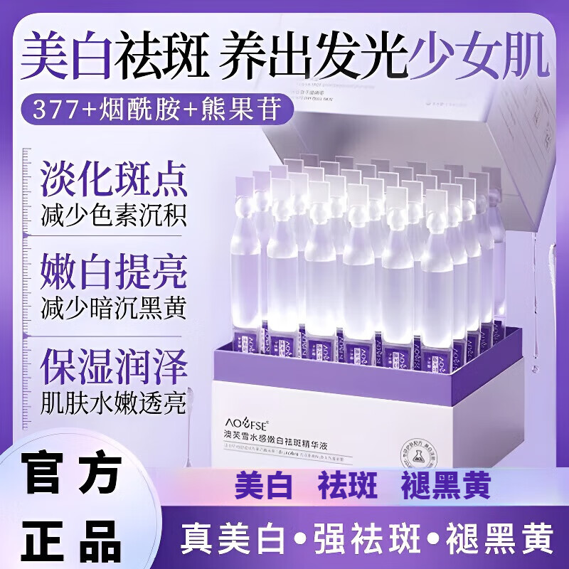 珂谧次抛福瑞达KeyC珂谧重组胶原蛋白美白次抛精华液面部提亮肤色 五盒装