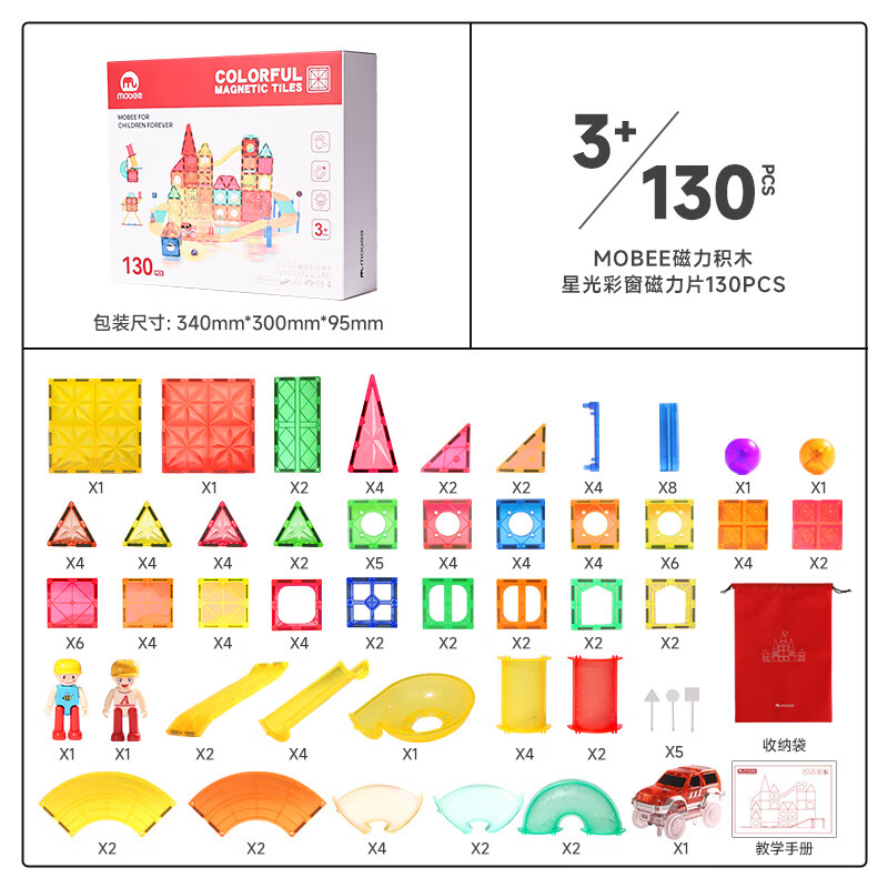 mobee磁力片儿童益智玩具3-6男女孩生日7-14岁10磁铁拼装十六一节礼物 130片【城市轨道】含电车+收纳袋 六一礼物 强劲磁吸 大面积防误吞