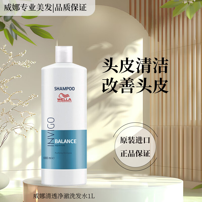 威娜（WELLA）水光焕能洗发水补水蓬松头皮舒缓强力清洁控油 清透净澈洗发水1L去残留