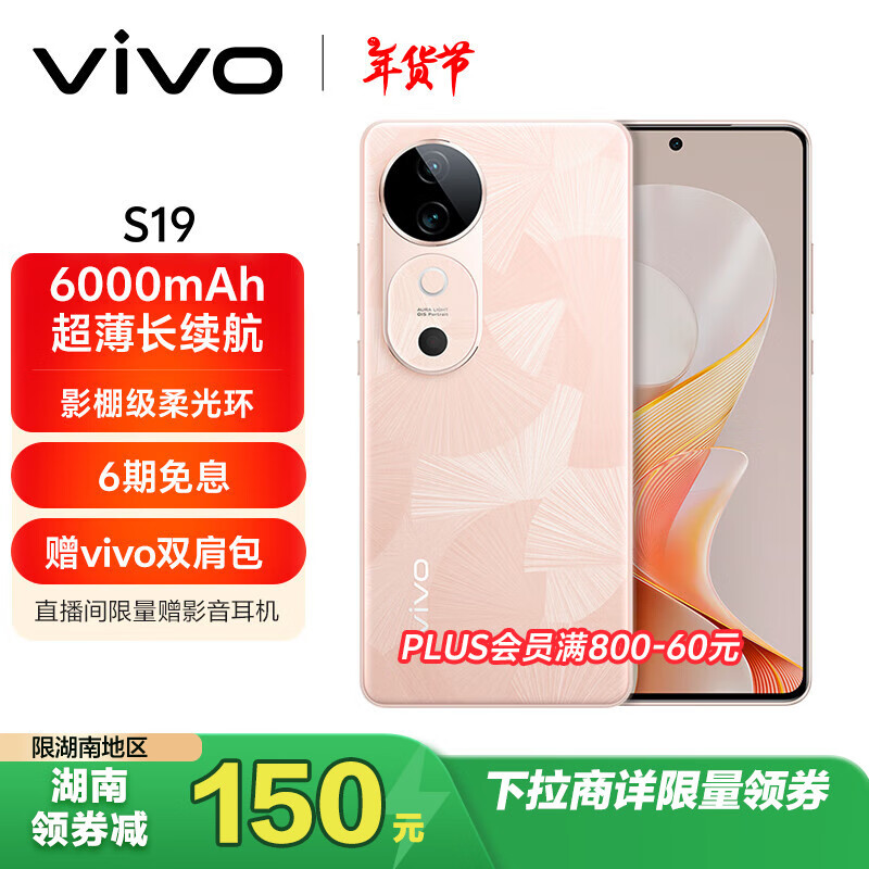 vivo S19 12GB+512GB һ 6000mAh ӰＶ⻷ ֵܷ7  AI ֻʵ2299Ԫ