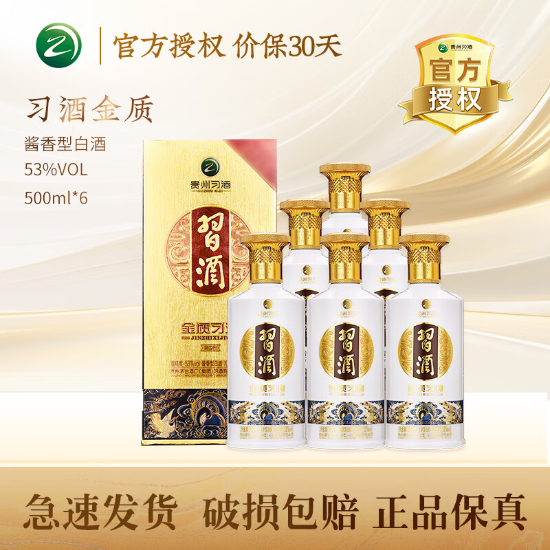 习酒贵州习酒酱香型高度白酒官方授权商务宴请送礼 自饮收藏礼盒 53度 500mL 6瓶 习酒金质 整箱装