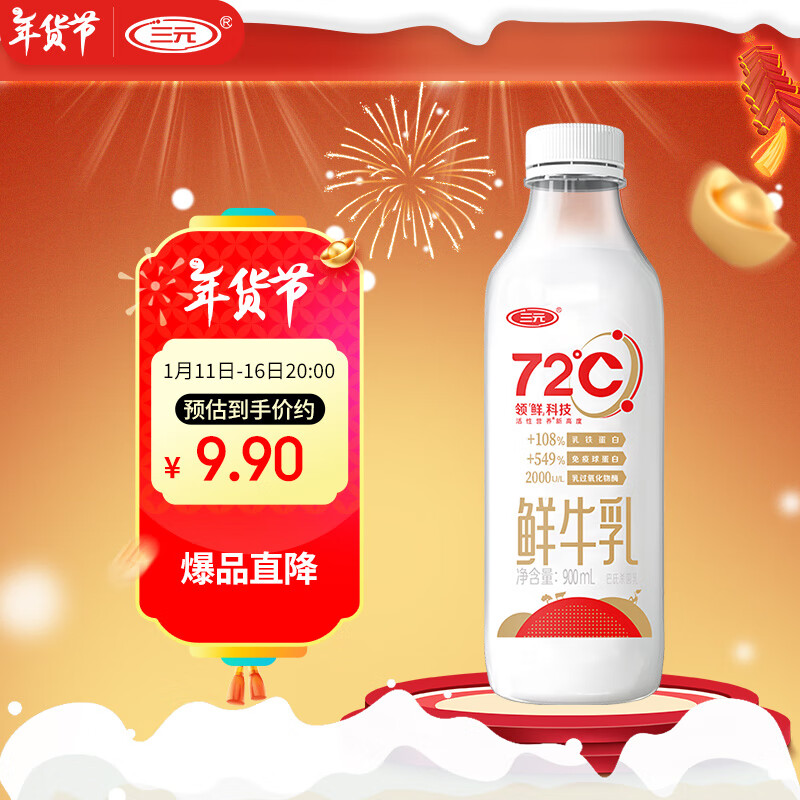 三元 72℃ 巴氏杀菌鲜牛乳900ml/瓶 鲜牛奶 活性营养 鲜奶