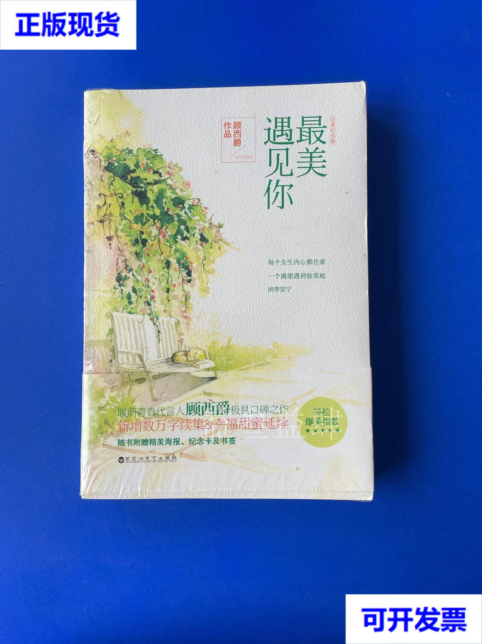 《最美遇见你》完整版