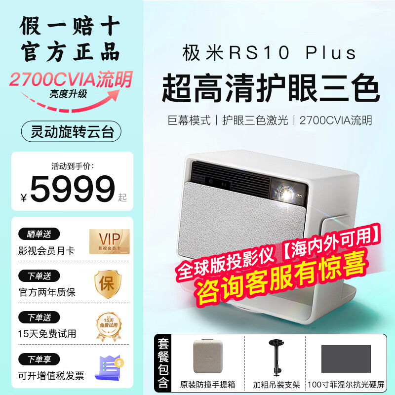 極米RS10 PLUS三色激光云臺投影儀4K家庭影院臥室移動(dòng)投影機手機投屏 單機+吊裝支架+100寸菲涅爾硬屏