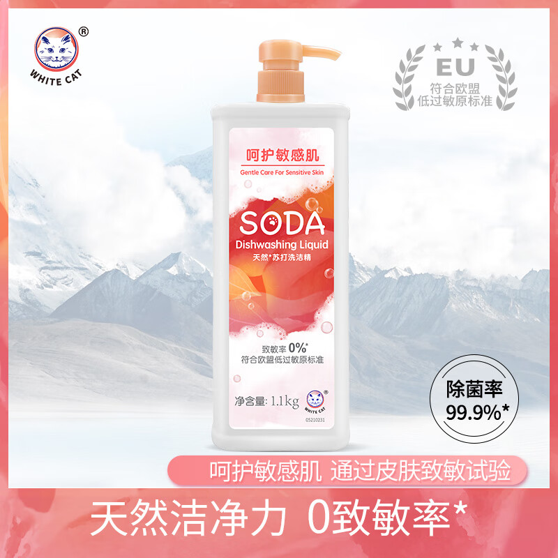白猫天然苏打洗洁精1.1kg 祛味去油污 99%除菌低敏温和配方蔬果安心洗