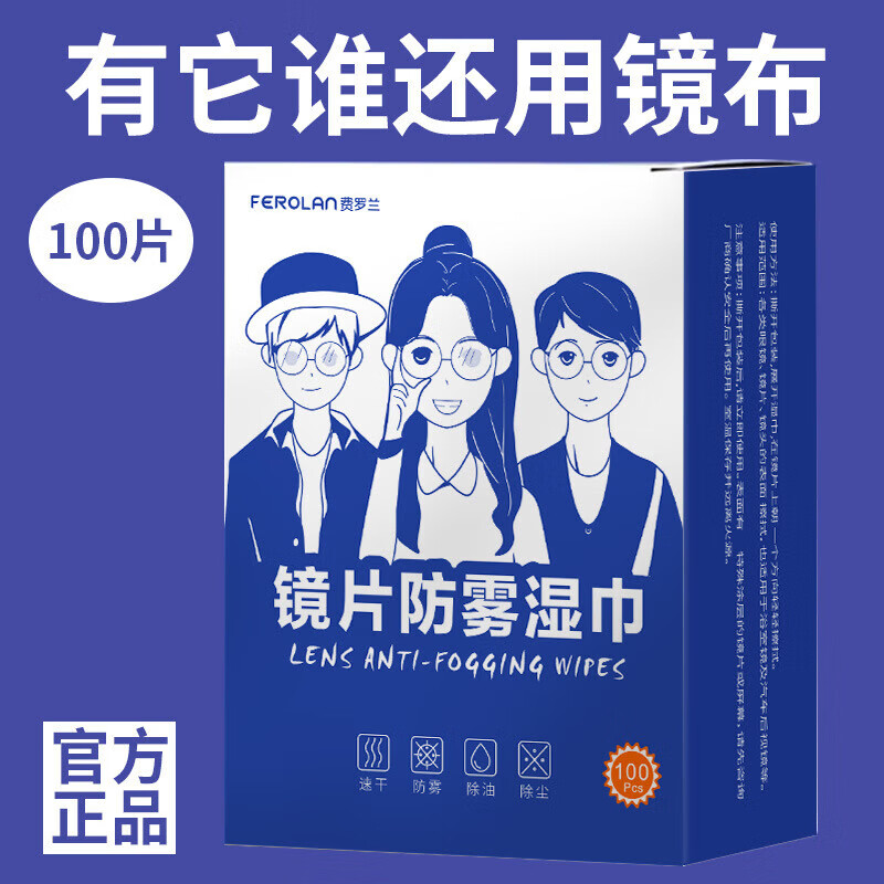 眼镜防雾湿巾纸一次性擦眼镜布镜头镜片防雾清洁除雾湿巾 1盒