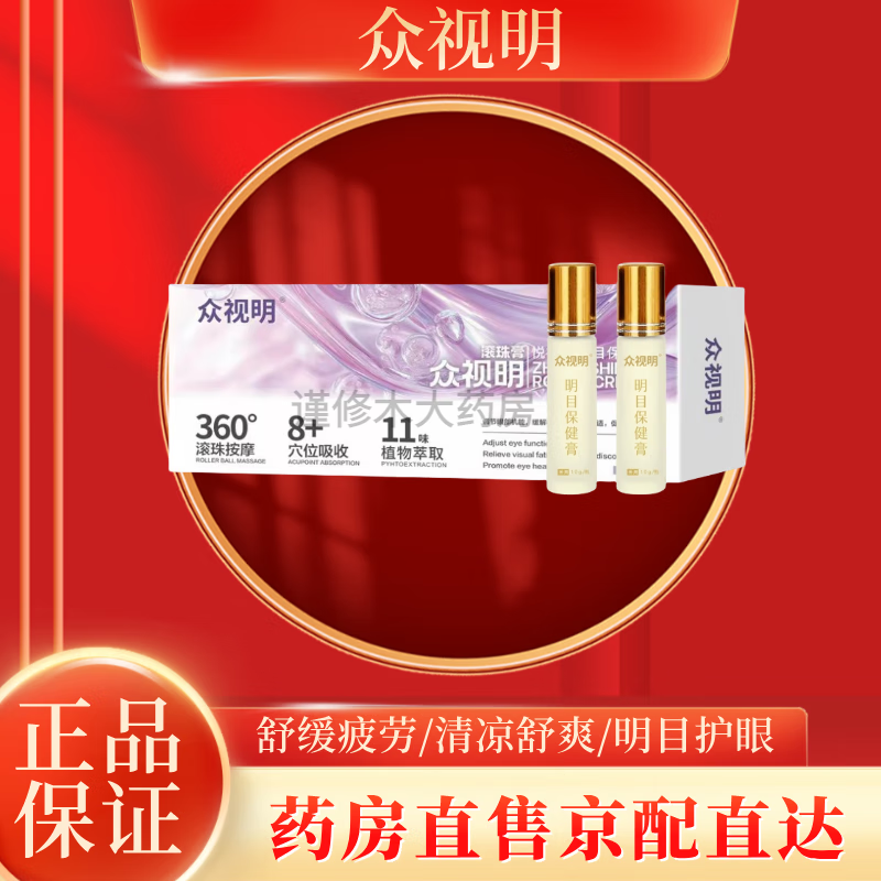 【药房直售】光护达普霖爱尔众视明明目膏滚珠护眼液缓解眼疲劳按摩提神正品 1瓶装