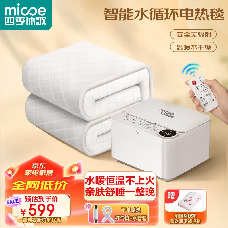四季沐歌（MICOE）电热水暖毯 水循环地暖床垫电褥子遥控调温无辐射家用除湿取暖机 预约遥控空气棉【1.5*1.8m双人】