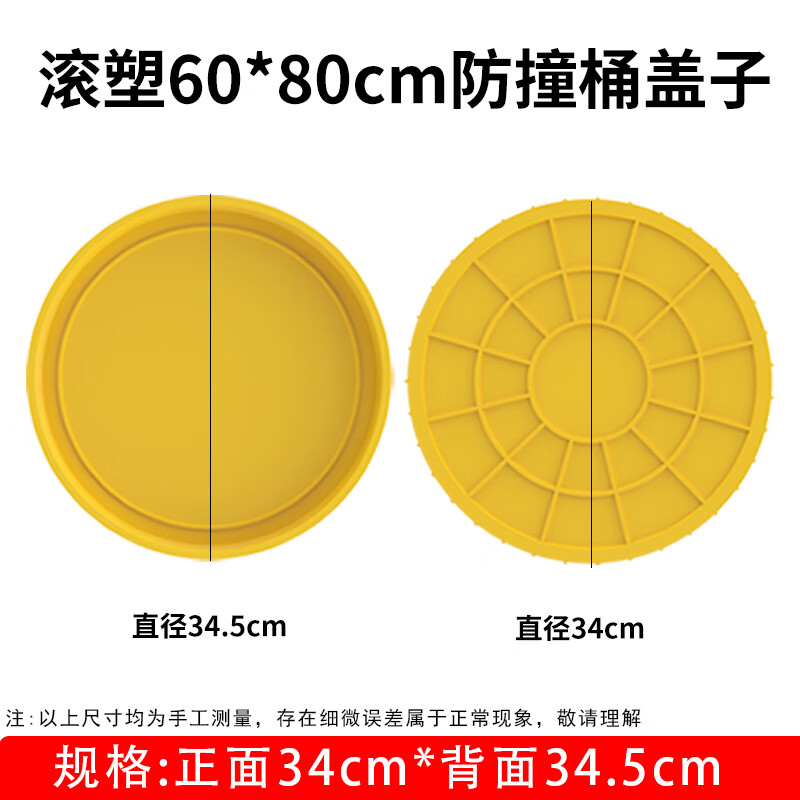 防撞桶蓋子反光膜防撞桶配件規(guī)格齊全道路隔離墩蓋子老舊更換 滾塑60*80蓋子（直徑34.5cm） pe
