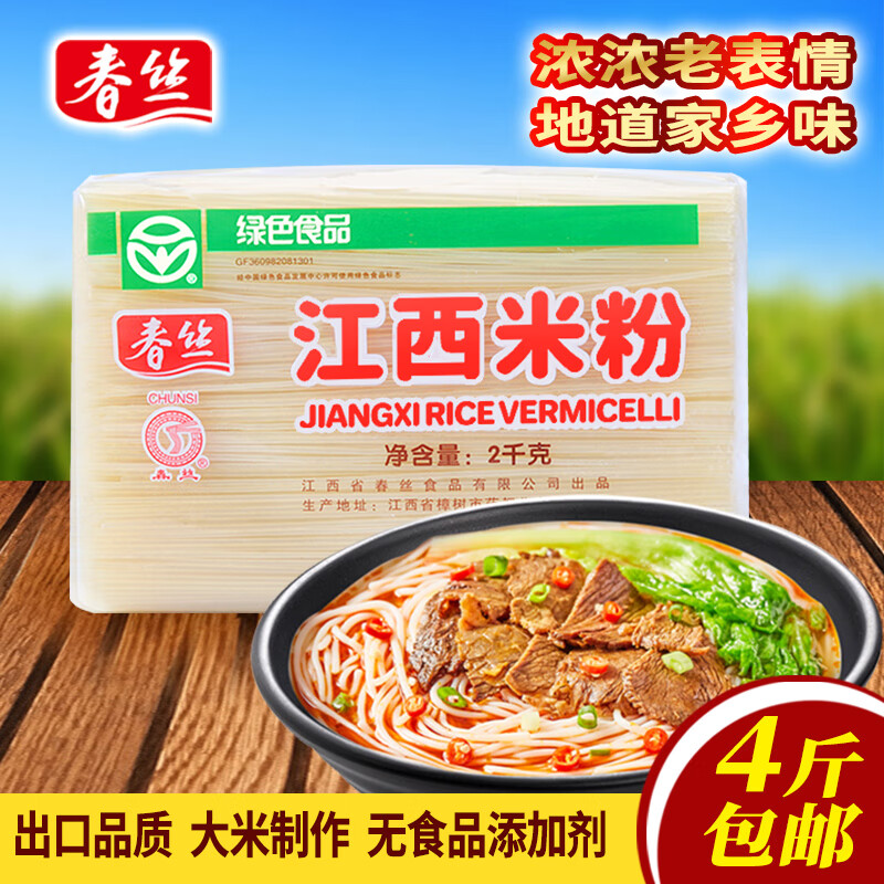 春絲江西特產江西米粉米線4斤螺螄粉干米粉米線湯粉拌粉炒粉都可做