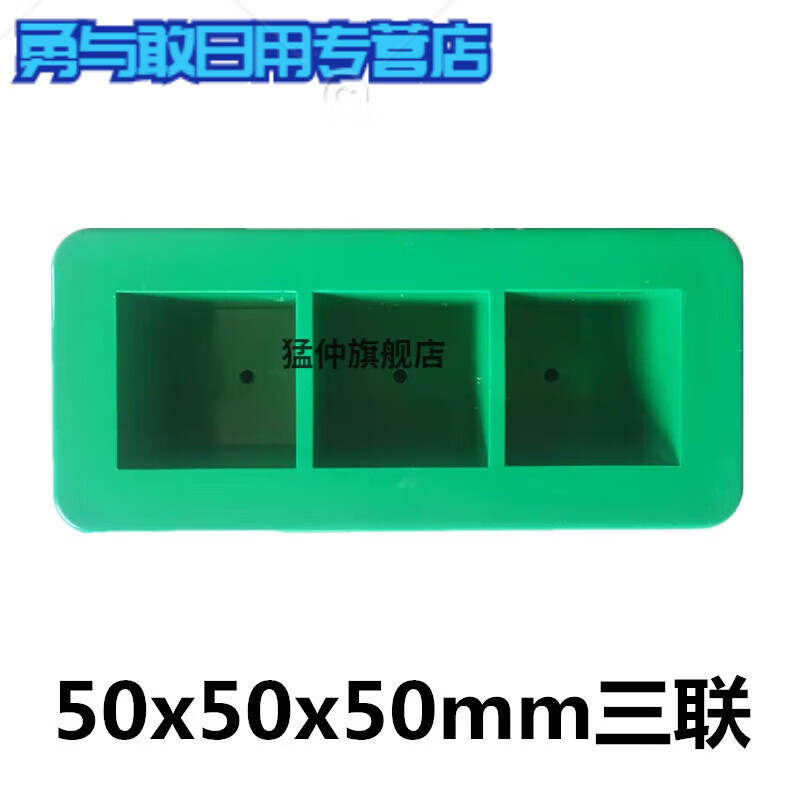 適之水泥膠砂試模灌漿料試塊模具盒子40*40*160壓漿軟練三聯(lián)全鋼塑料 50*50*50三聯(lián)綠色