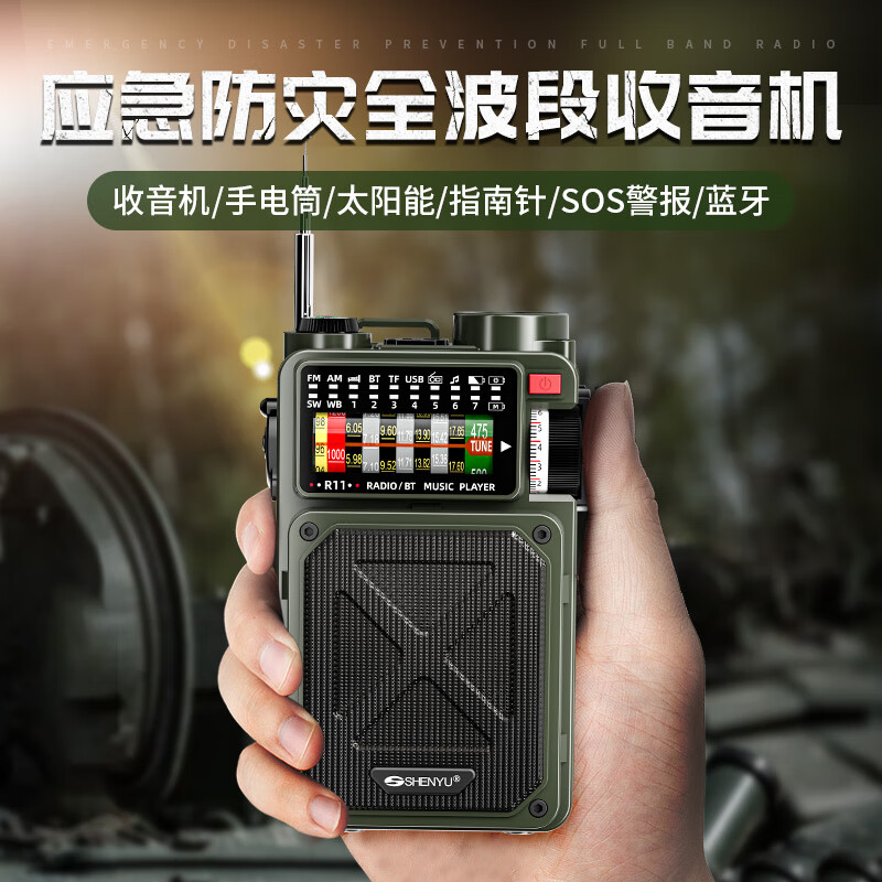 SHENYU手摇发电收音机手电筒多功能战备防灾应急户外太阳能全波段高端