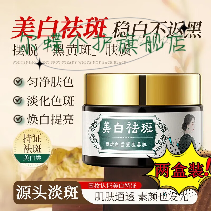 尔蝶郝爱妮美白祛斑霜伊靓烟酰胺37淡化黑色素老年雀黄褐其它身体护理 两盒 官方直售