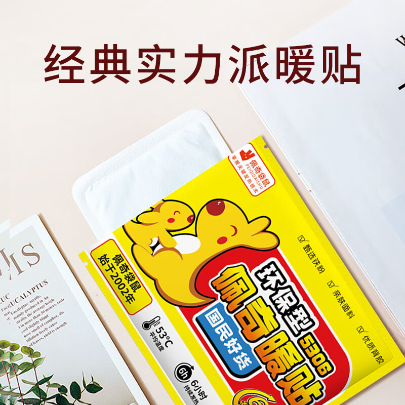 佩奇袋鼠热帖暖宝宝贴自发热暖贴暖身贴冬季暖腰腹贴 袋鼠暖贴60片