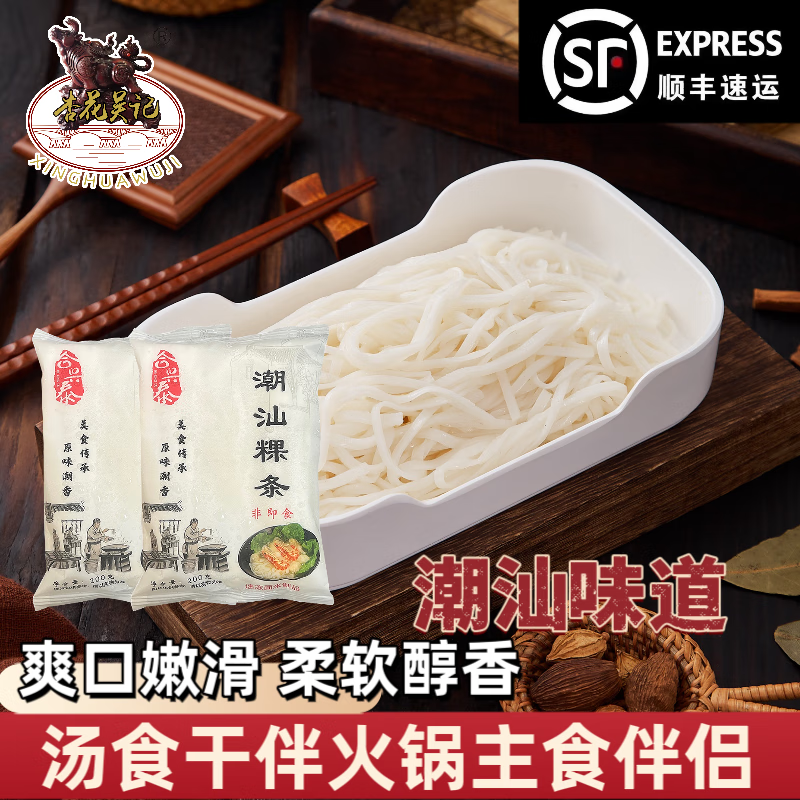 杏花吴记潮汕粿条袋装速冻小吃方便食品牛肉丸粿条汤河粉手工特产200g*5包 5包粿条*200g