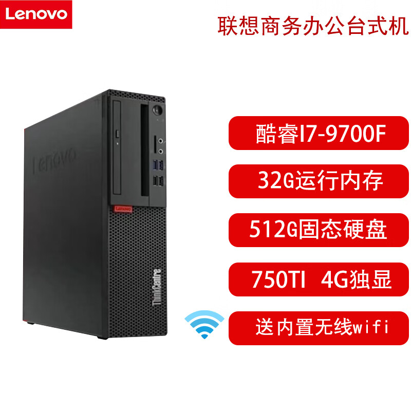 联想电脑主机台式机i3 i5 i7网课商务家用办公图形设计吃鸡游戏独显二手台式机9成新 23】i7-9700F/32G/750TI 4G