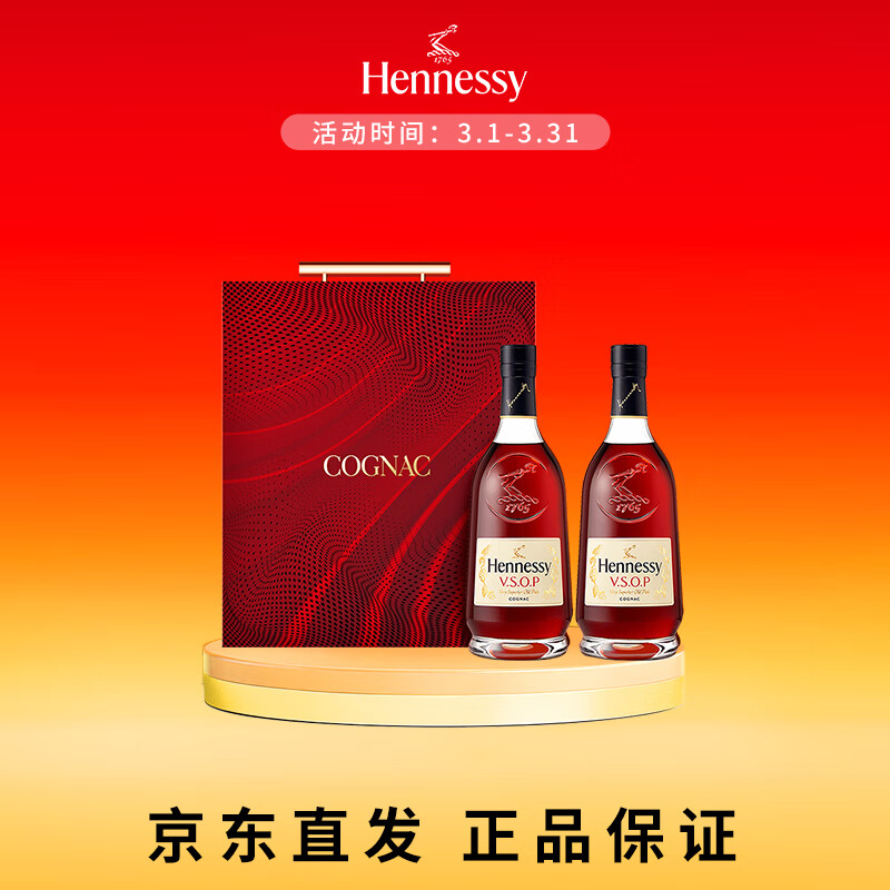 轩尼诗（Hennessy）VSOP 干邑白兰地 法国进口洋酒双支礼盒装 500ml*2 情人节送礼
