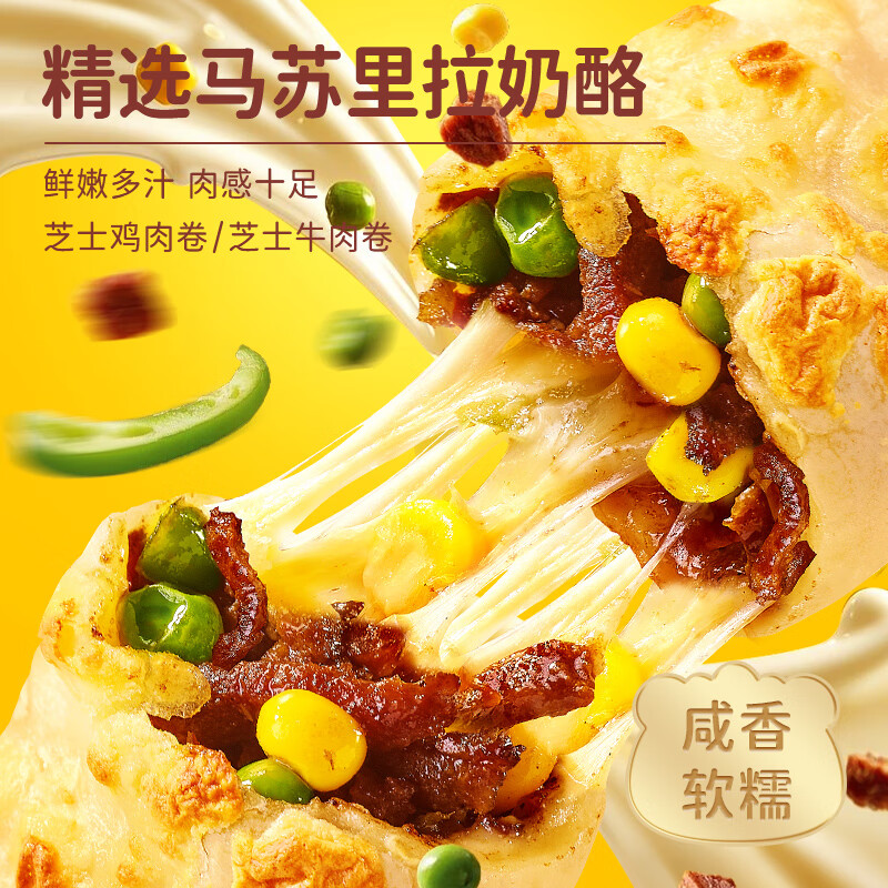 林饱饱39.9任选加购6袋 芝士牛肉卷 鸡肉卷 早餐 面点 速食 冷冻 半成品 芝士牛肉卷【原味】110g*1