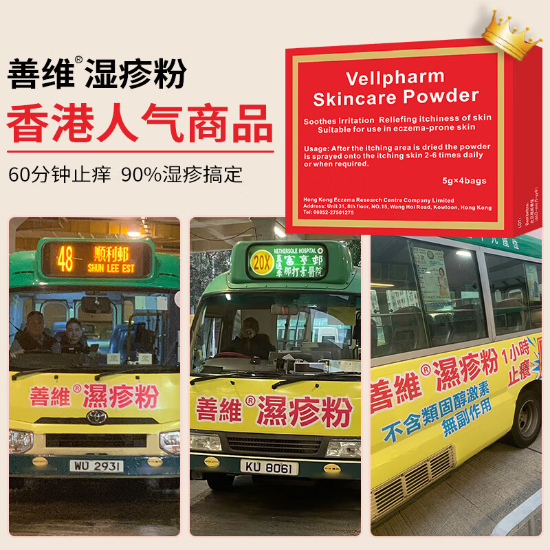 善维湿疹粉1小时强力止痒 顽固湿疹反复汗疱疹 私处肛周搔痒 无激素 湿疹粉1盒+保湿软膏