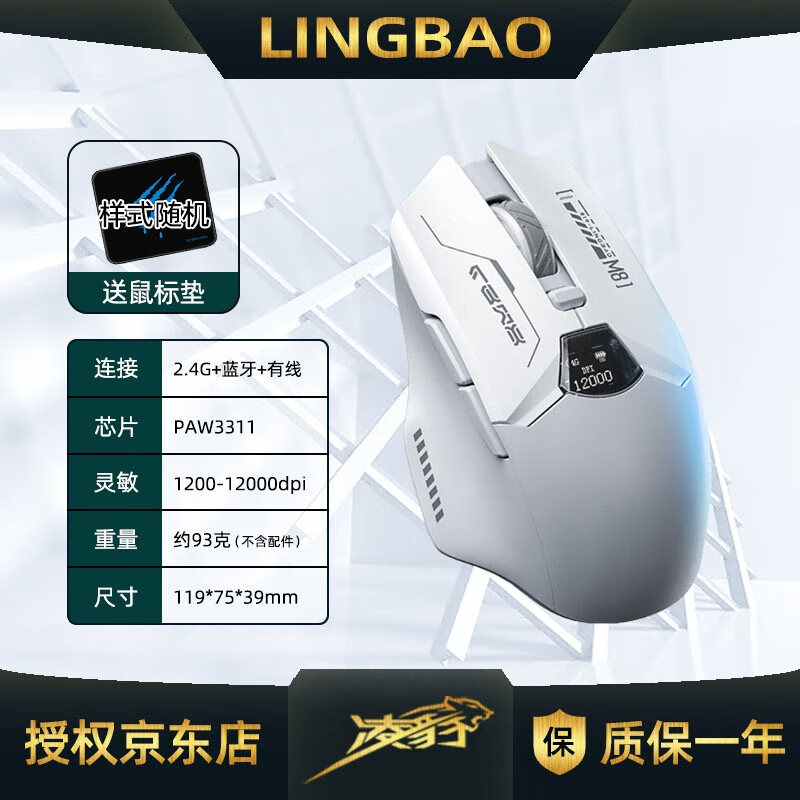 凌豹无线蓝牙有线游戏鼠标三模电竞人体工学宏吃鸡lol/csgo台式笔记本ipad平板通用鼠标外设家用办公 M8白色三模鼠标-带电量屏显-12000DPI