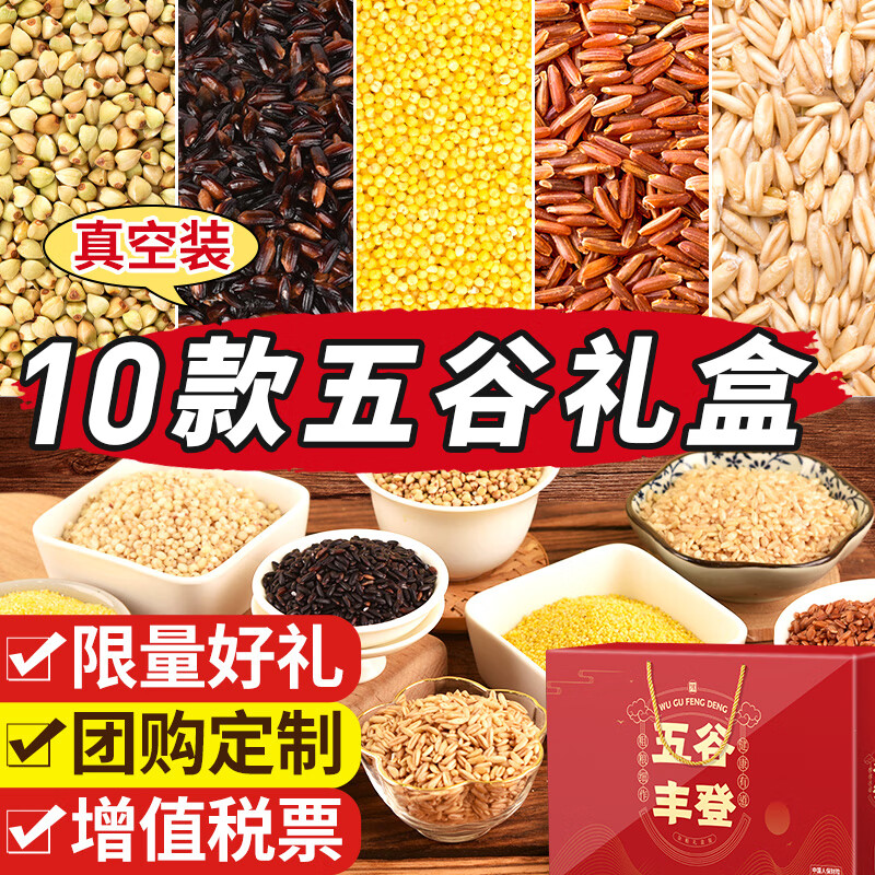汴都铺子中秋节礼品五谷杂粮礼盒粥豆浆料包组合粗粮破壁机食材礼物送长辈 240g*10袋 真空杂粮礼盒