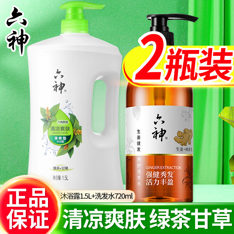 六神清凉爽肤沐浴露 清爽持久留香（绿茶+甘草）洗澡男女家庭装套装 清凉爽肤1.5L+生姜洗发水720ml