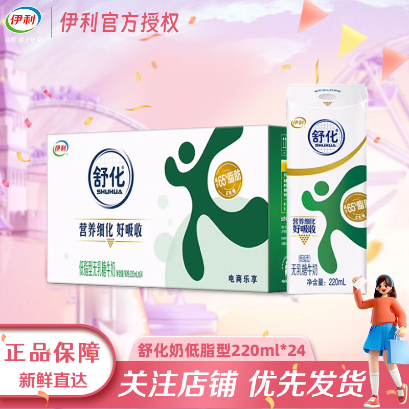 伊利12月舒化奶无乳糖牛奶220ml*24盒低脂/全脂/高钙营养早餐包装随机 【9月】低脂型220ml*24盒