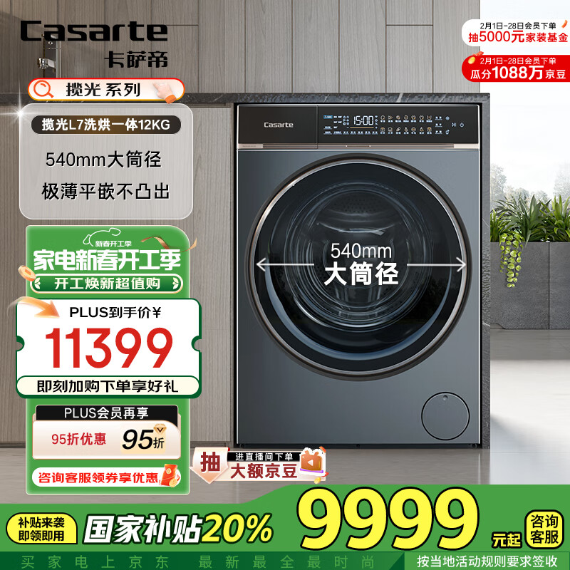 �����ۣ�Casarte������L7��Ͳϴ�»�ȫ�Զ����� 12����ϴ��һ��� 540��Ͳ������ƽǶ ����ϴ�쾻ʡ C1 HDN12L7ELLU1