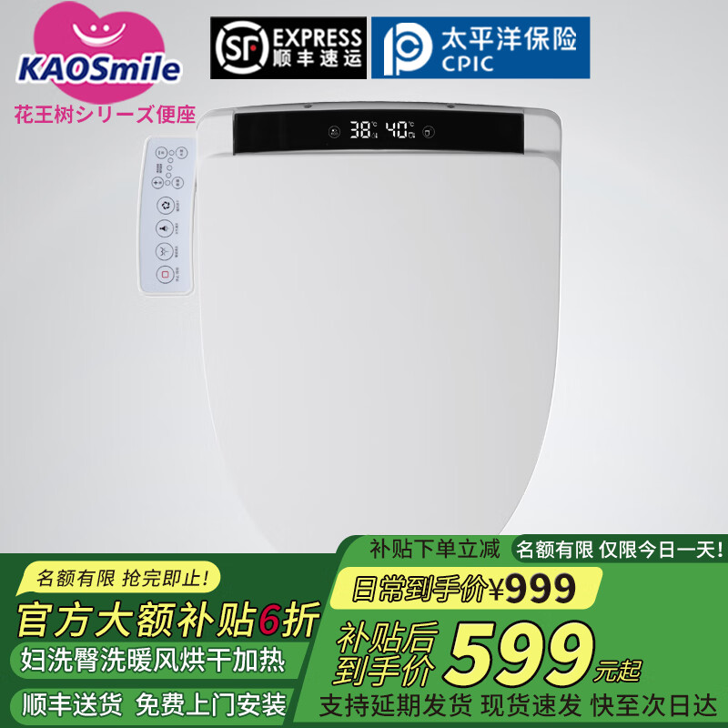 花王树系列智能马桶盖多功能全自动清洗暖风烘干即热式家用马桶盖 HM68标准版