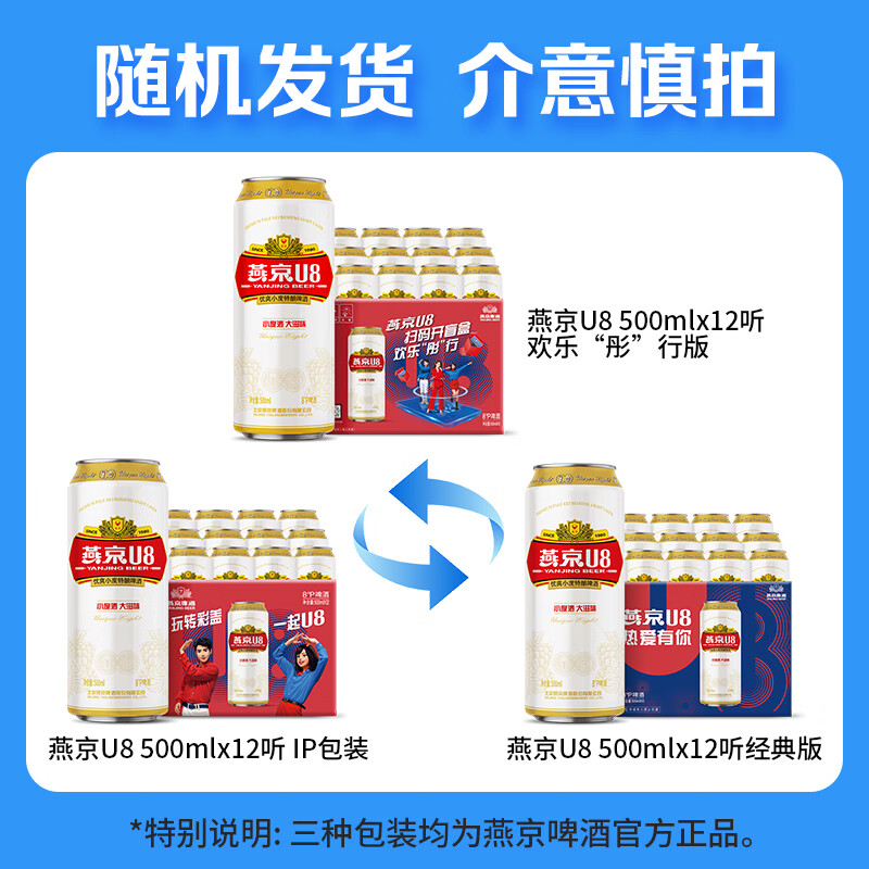 燕京中秋节礼物啤酒 燕京U8啤酒 经典罐小度酒8度 京津冀 500mL 24罐 整箱装