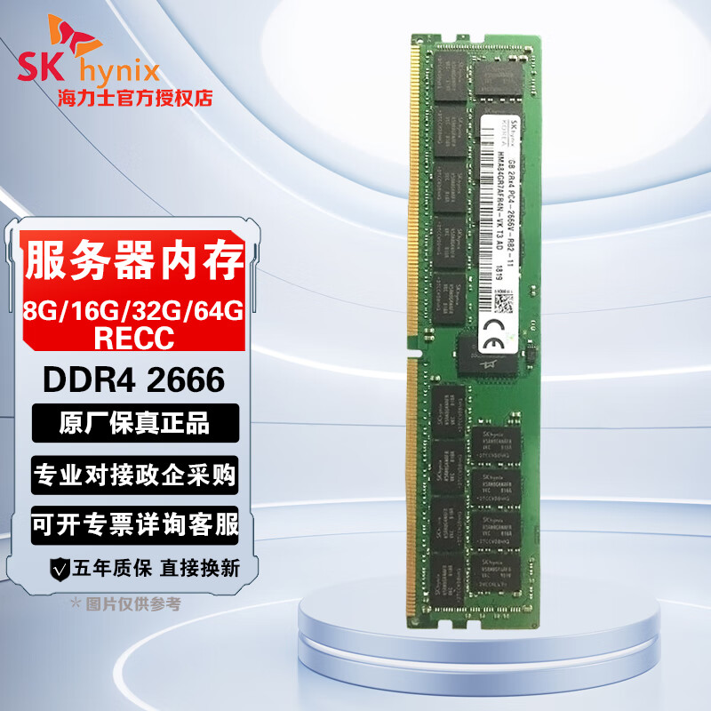 SK HYNIX海力士服务器内存条 DDR4 32GB 到手价1199元