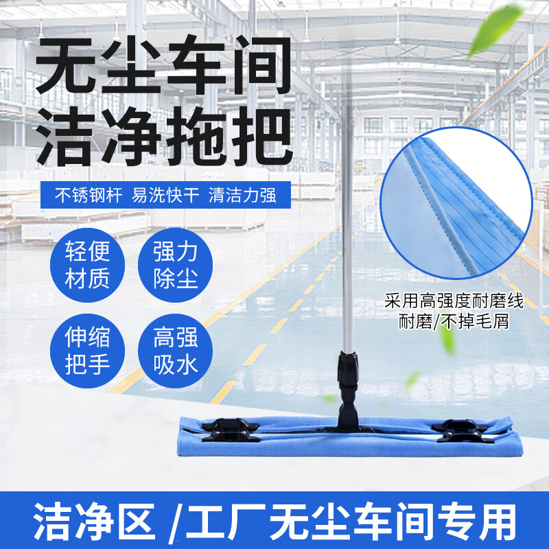 防静电无尘拖把洁净区食品车间制药业工厂gmp生物学校实验室专用 A款蓝色60*10CM整套拖把(含两张替换布)
