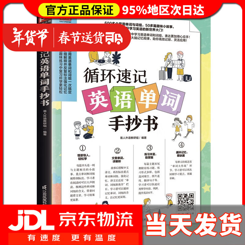 【送货上门】循环速记英语单词手抄书（赠音频，从情境中学习英语单词和词组）